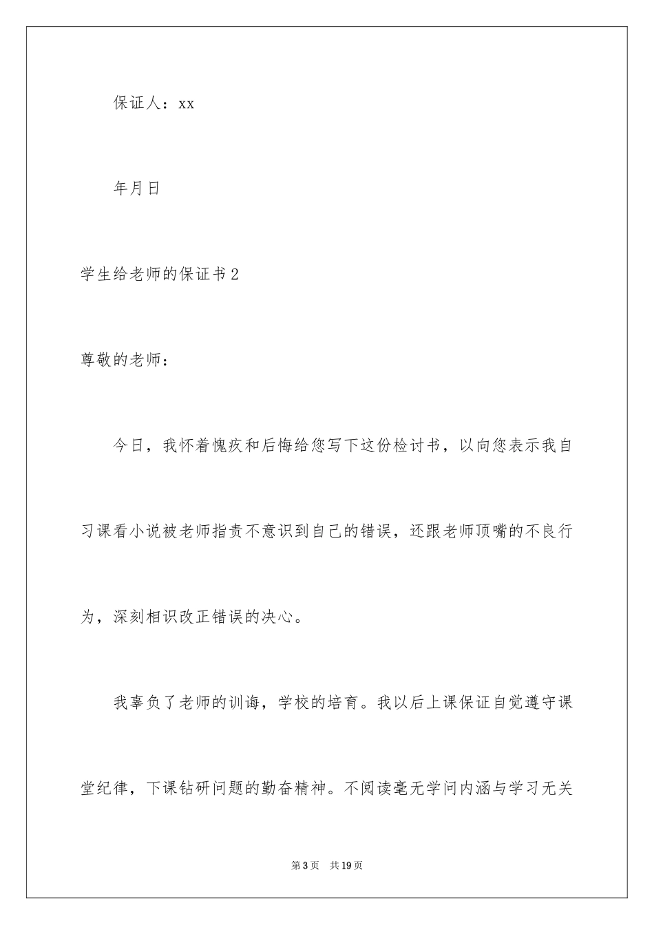 2024学生给老师的保证书_3_第3页