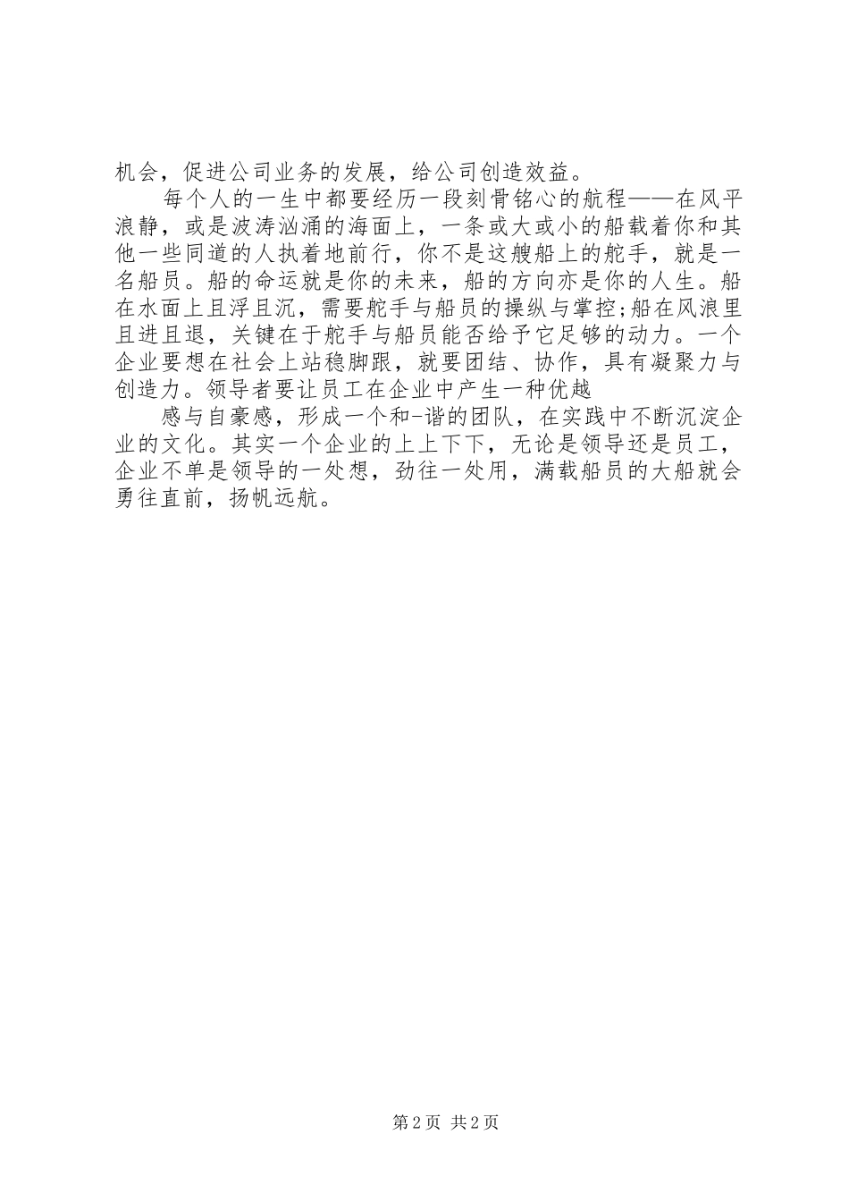 《是公司成就了你》有感[范文]_第2页