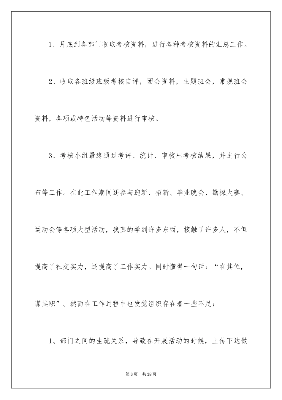 2024大二学生会竞选演讲稿_第3页