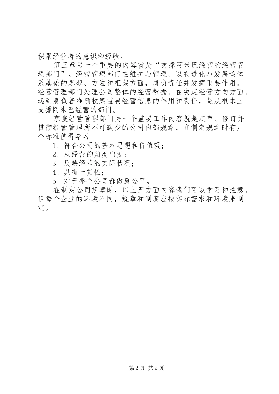 读阿米巴经营心得之第五章2[范文] (2)_第2页