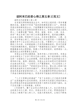 读阿米巴经营心得之第五章2[范文] (2)