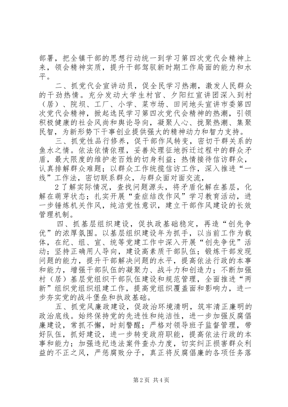 XX市第五次党代会精神学习心得体会[合集5篇]_2_第2页