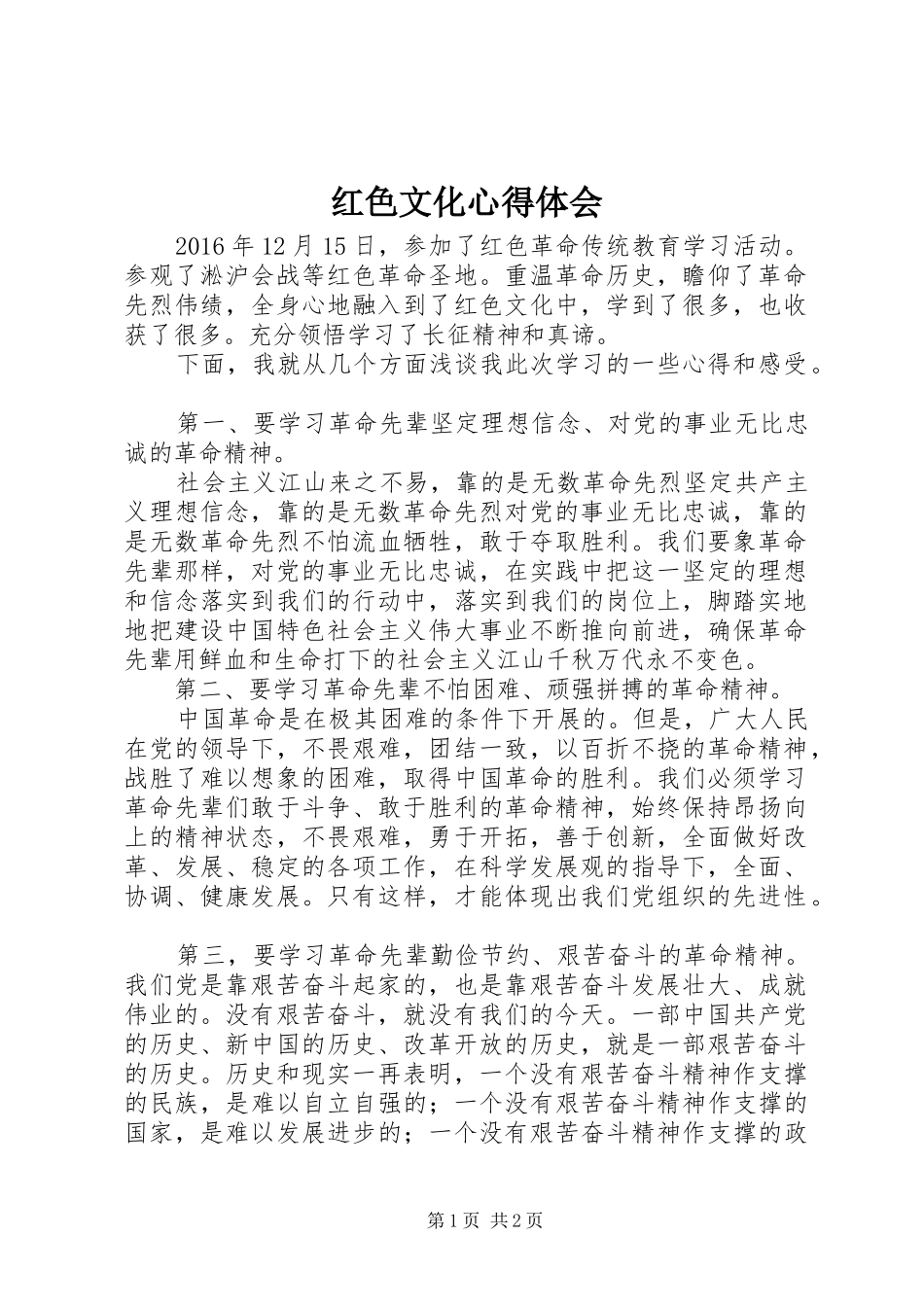 红色文化心得体会_第1页