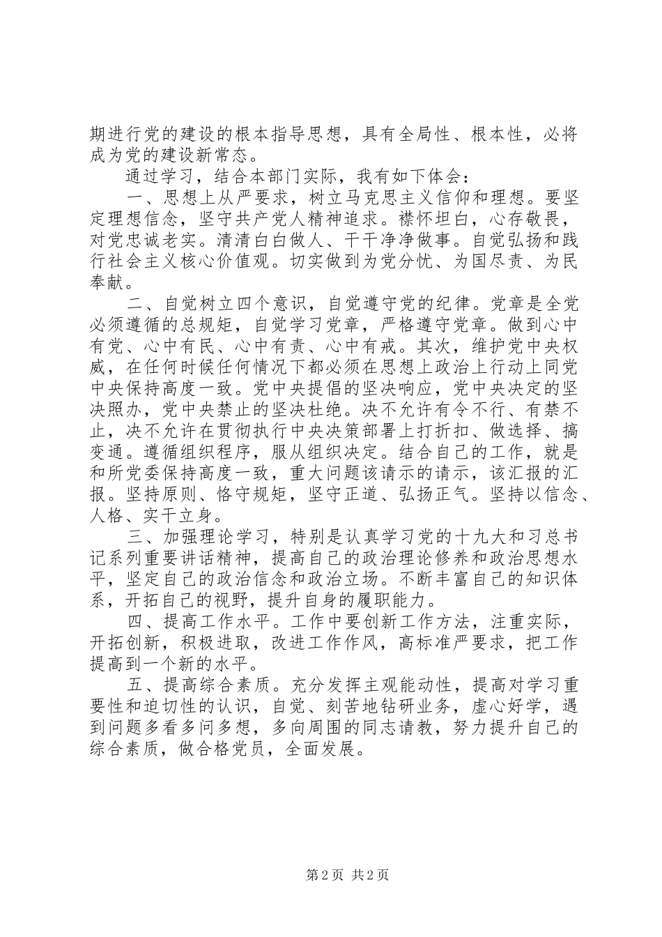 全面从严治党学习心得体会_第2页