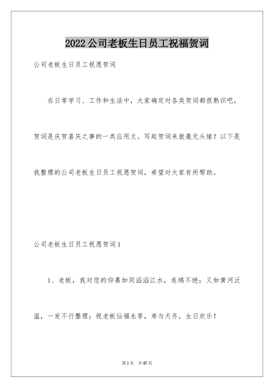 2024公司老板生日员工祝福贺词_第1页