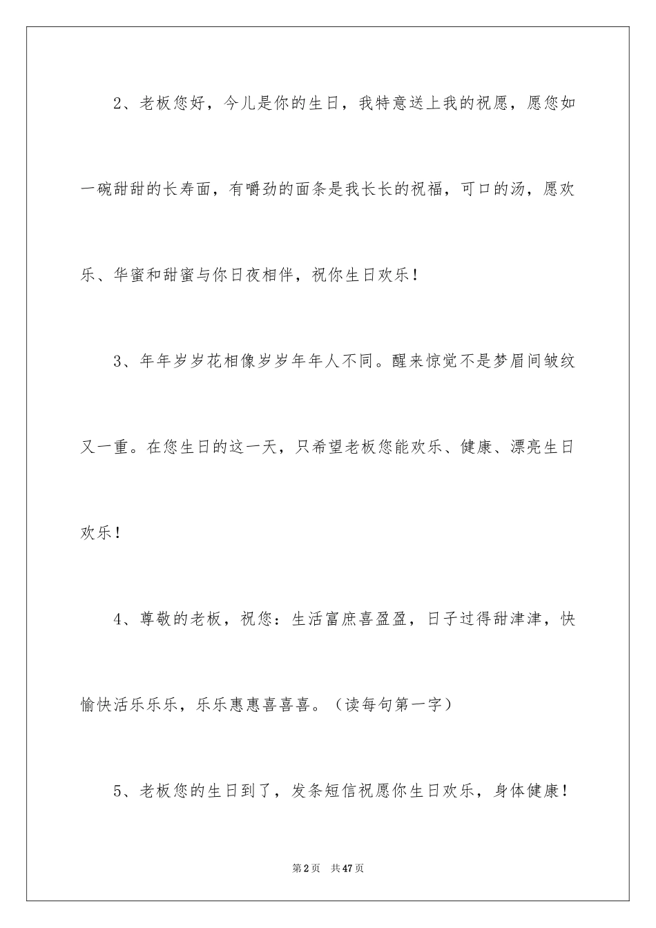 2024公司老板生日员工祝福贺词_第2页