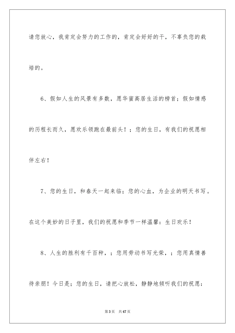 2024公司老板生日员工祝福贺词_第3页