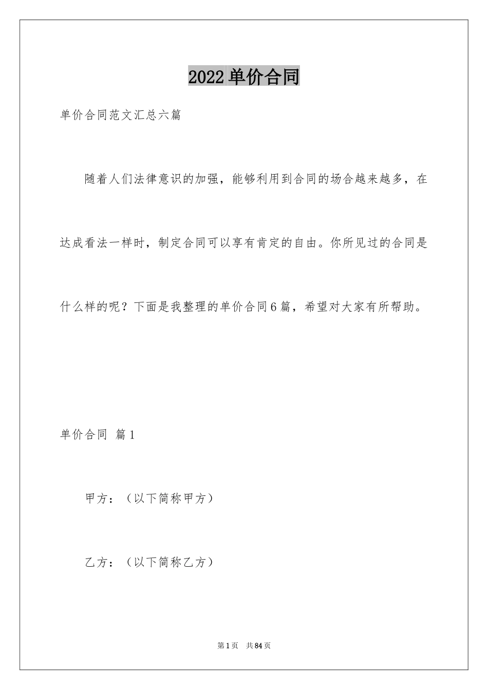 2024单价合同_11_第1页