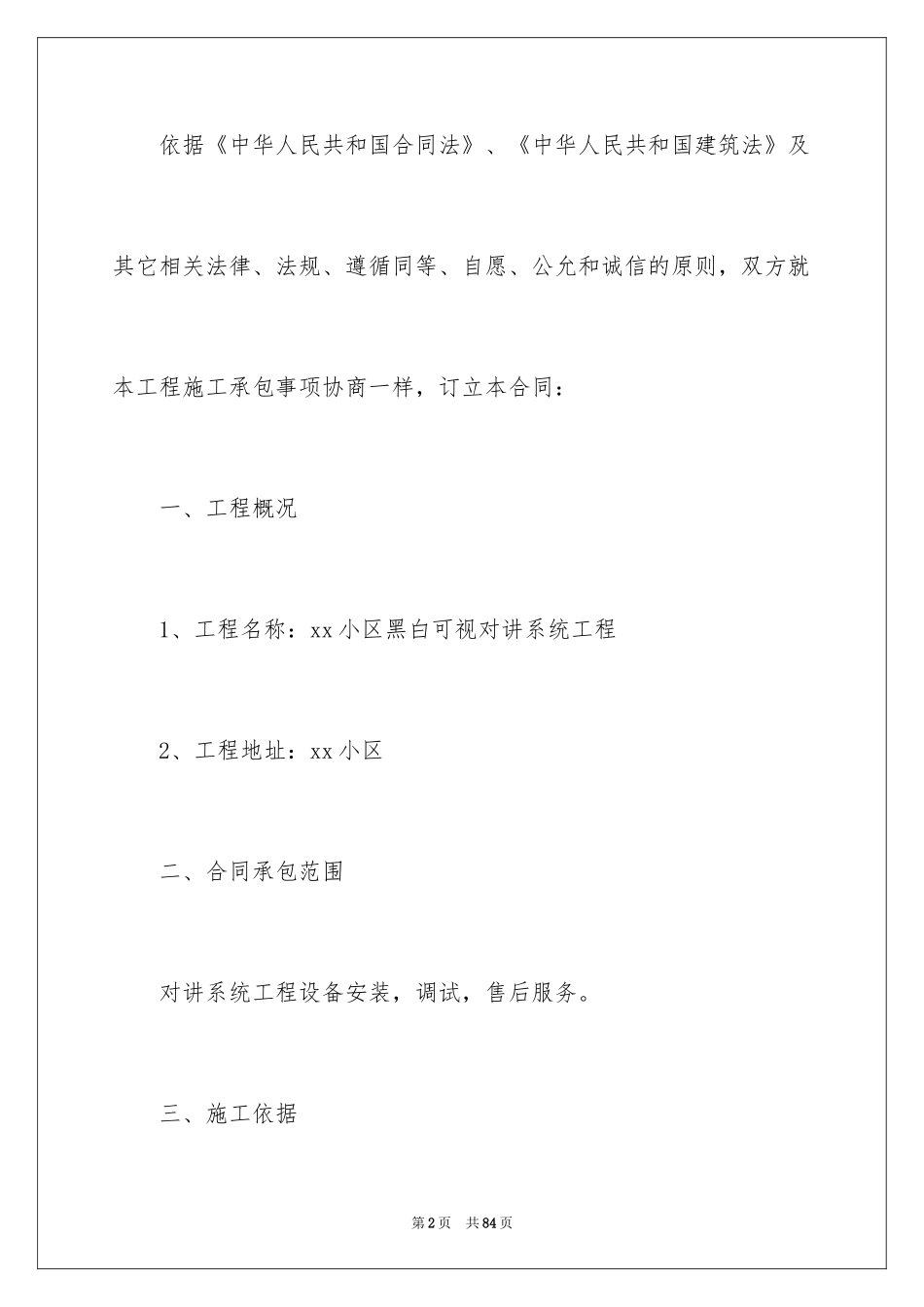 2024单价合同_11_第2页