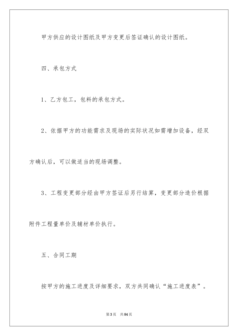 2024单价合同_11_第3页