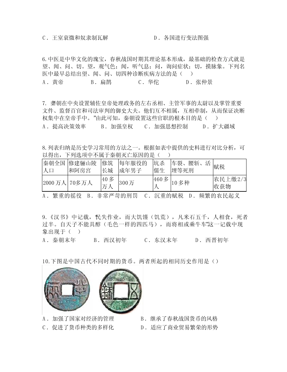 山东省青岛市平度市2022-2023学年七年级上学期期末历史试题 _第2页