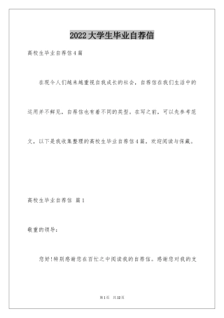 2024大学生毕业自荐信_33