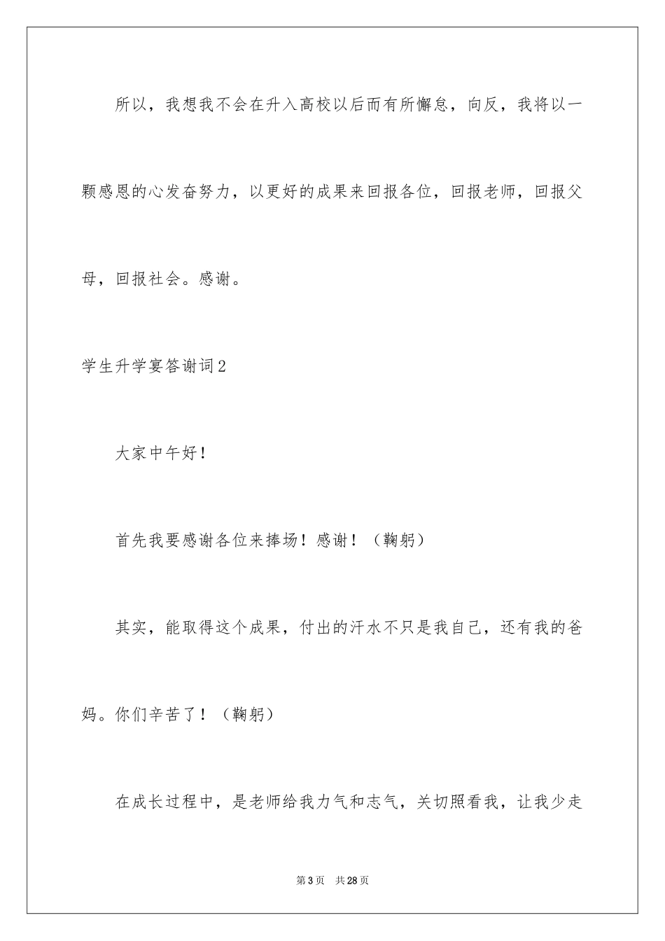 2024学生升学宴答谢词_36_第3页