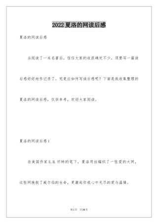 2024夏洛的网读后感_31