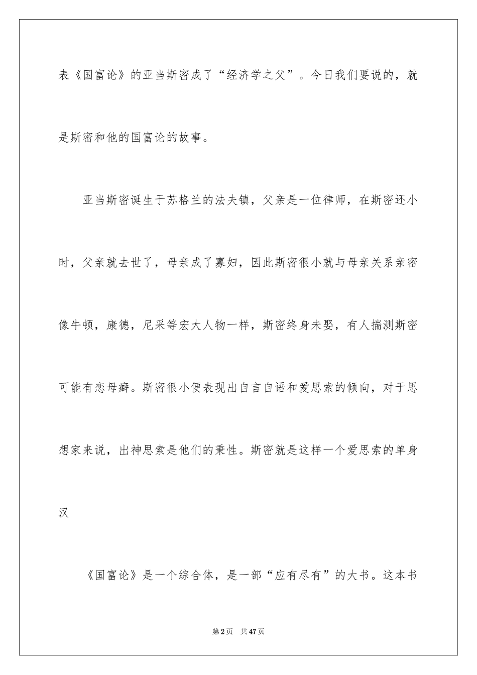 2024国富论读后感_2_第2页