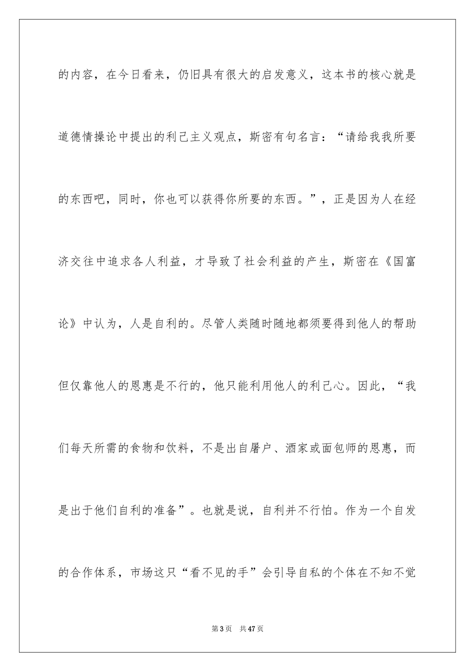 2024国富论读后感_2_第3页