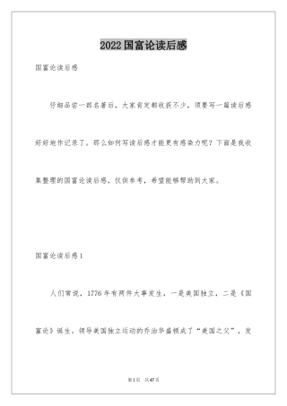 2024国富论读后感_2