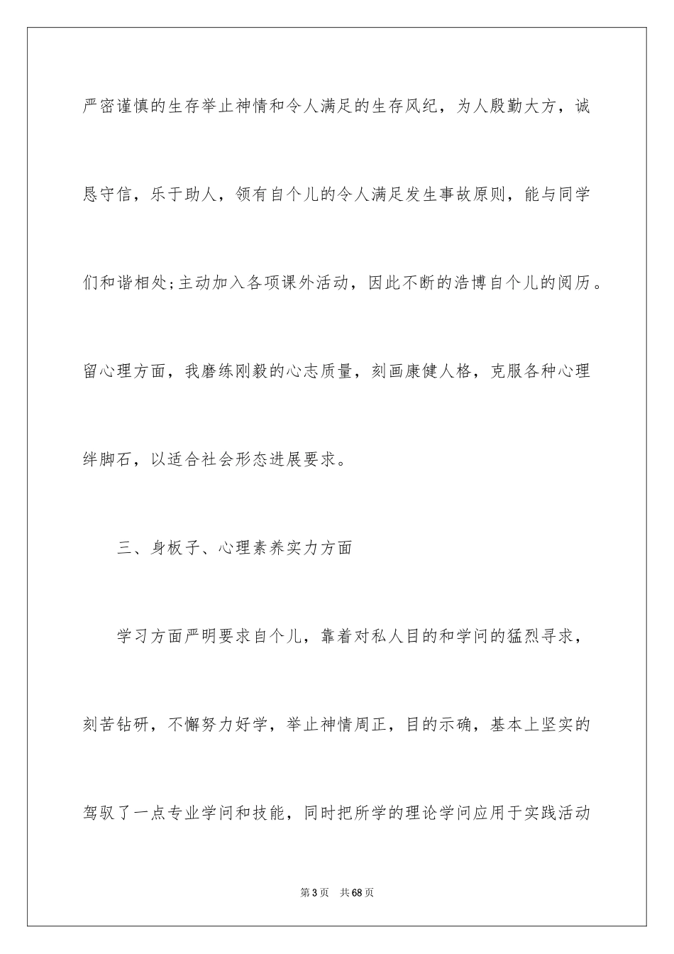 2024大一学年自我鉴定_第3页