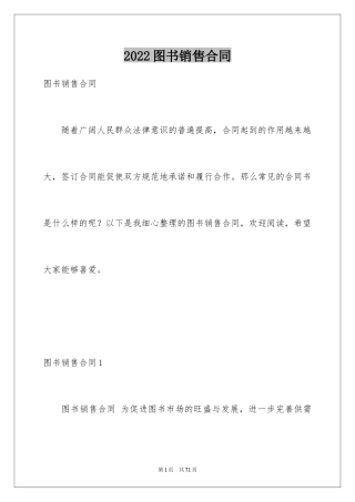 2024图书销售合同_5