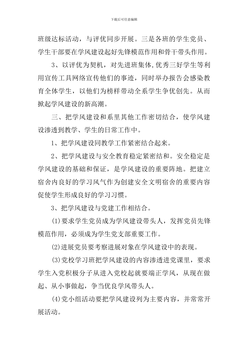 学风建设方案_第2页