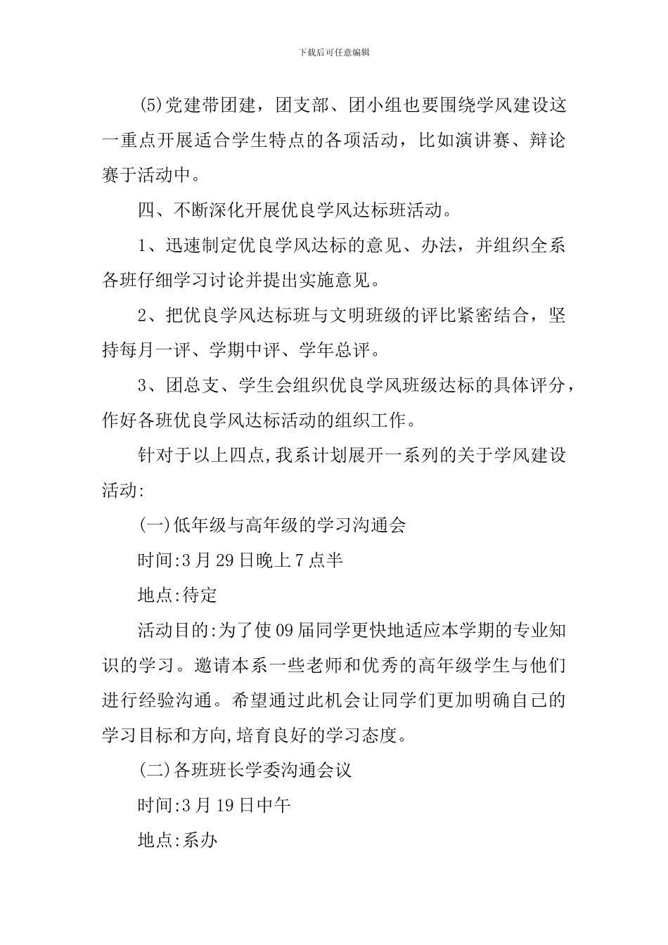 学风建设方案_第3页