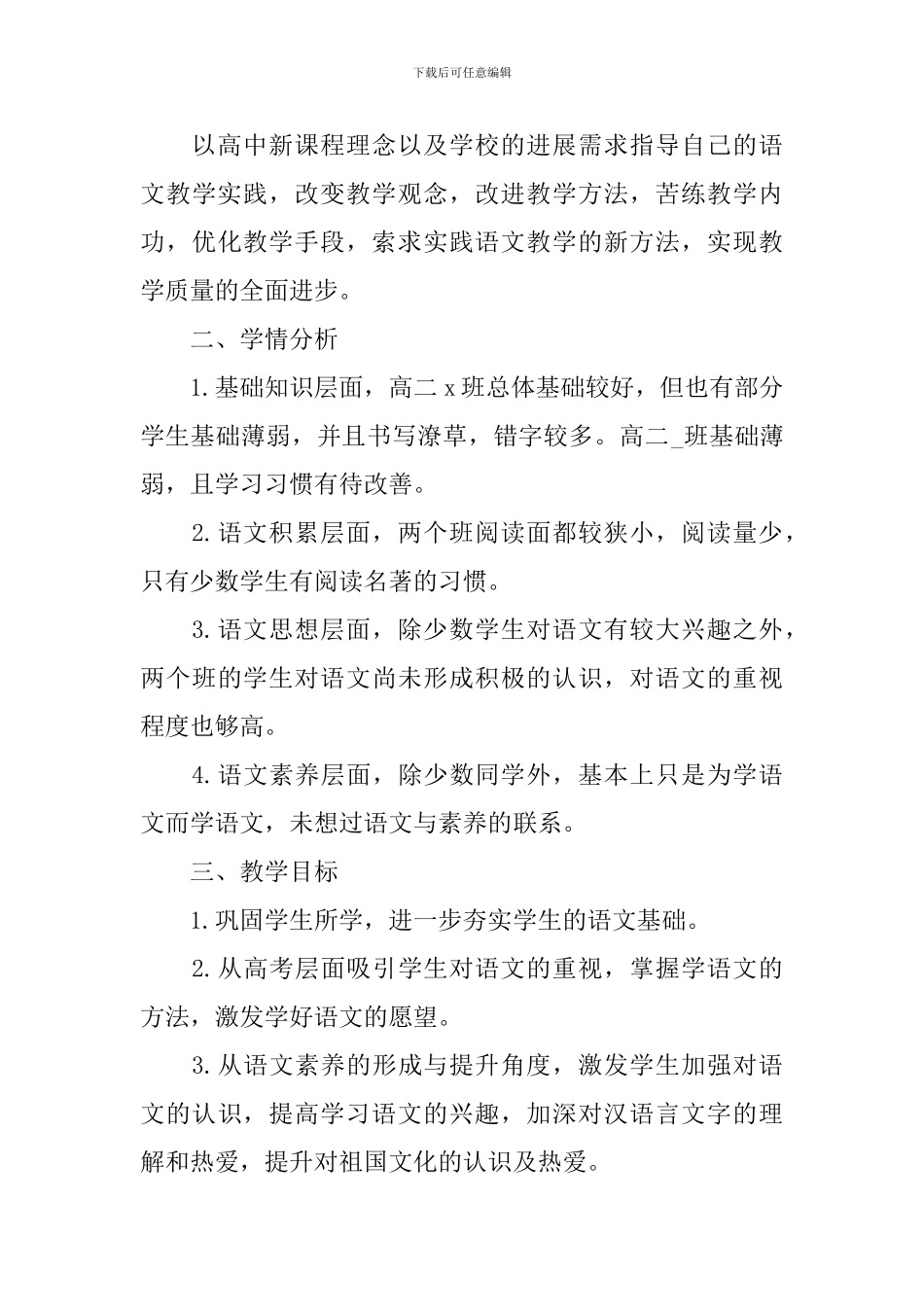 高中新学期个人计划2024_第3页