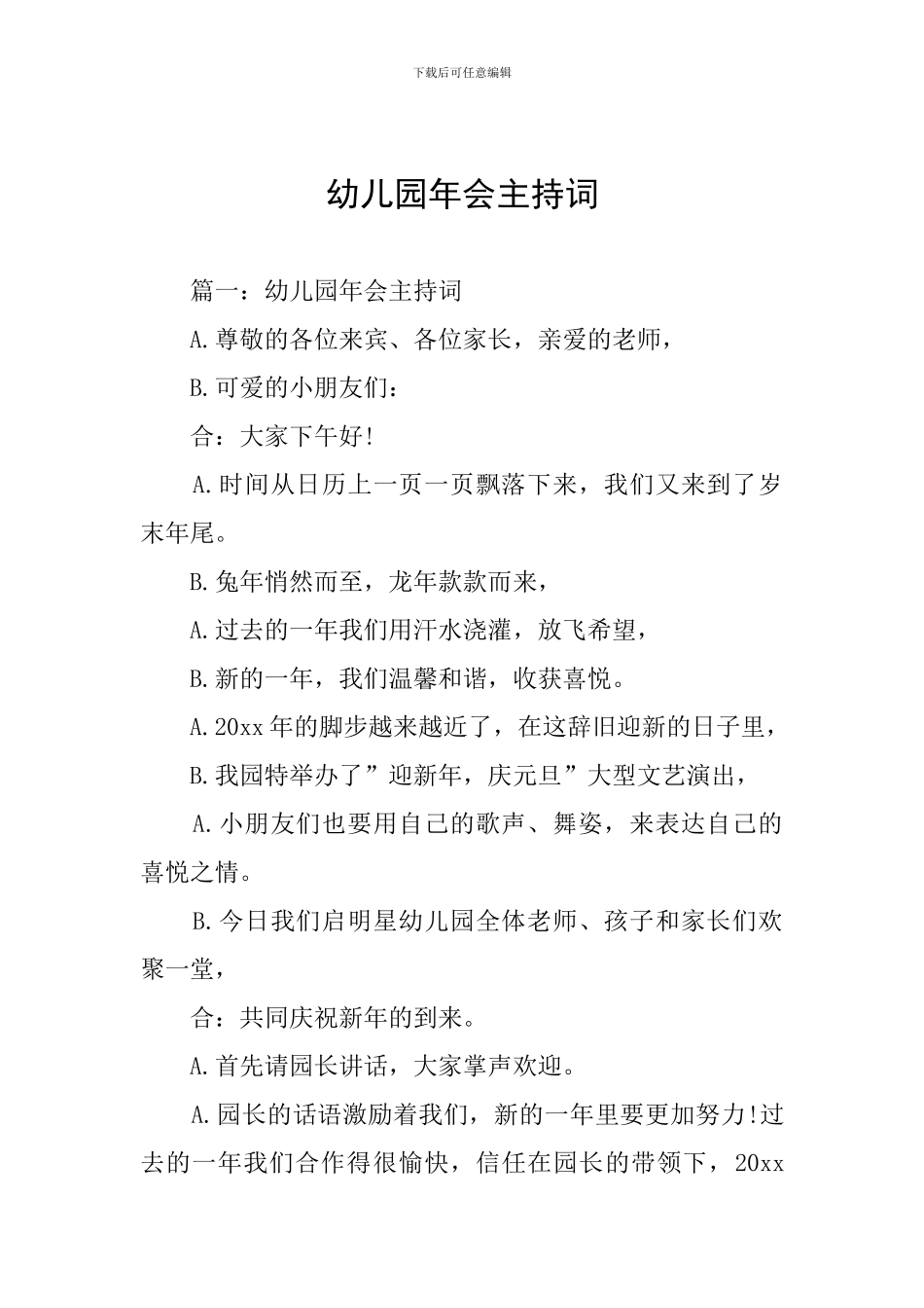 幼儿园年会主持词_第1页