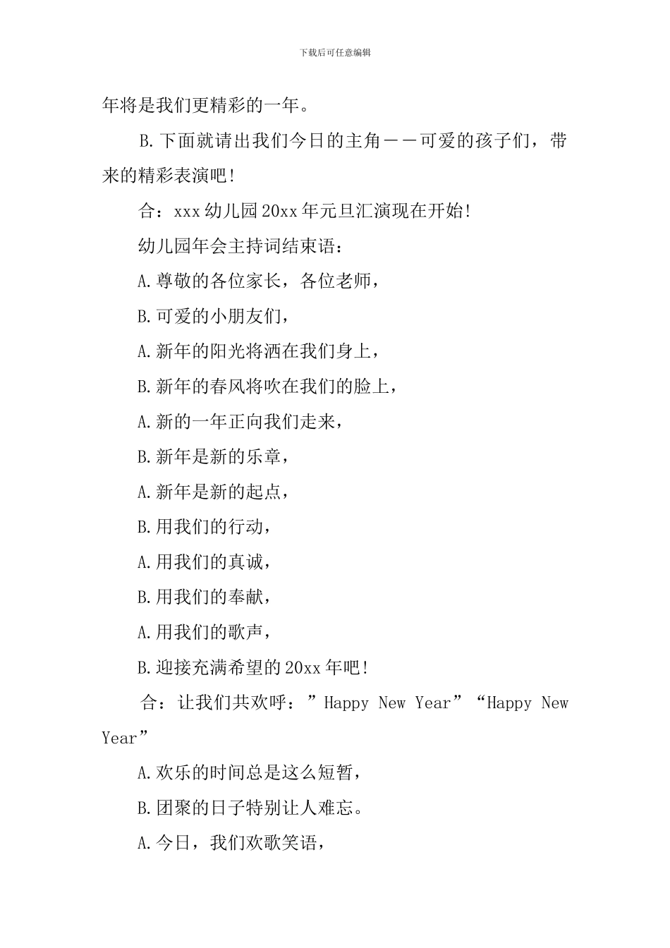 幼儿园年会主持词_第2页