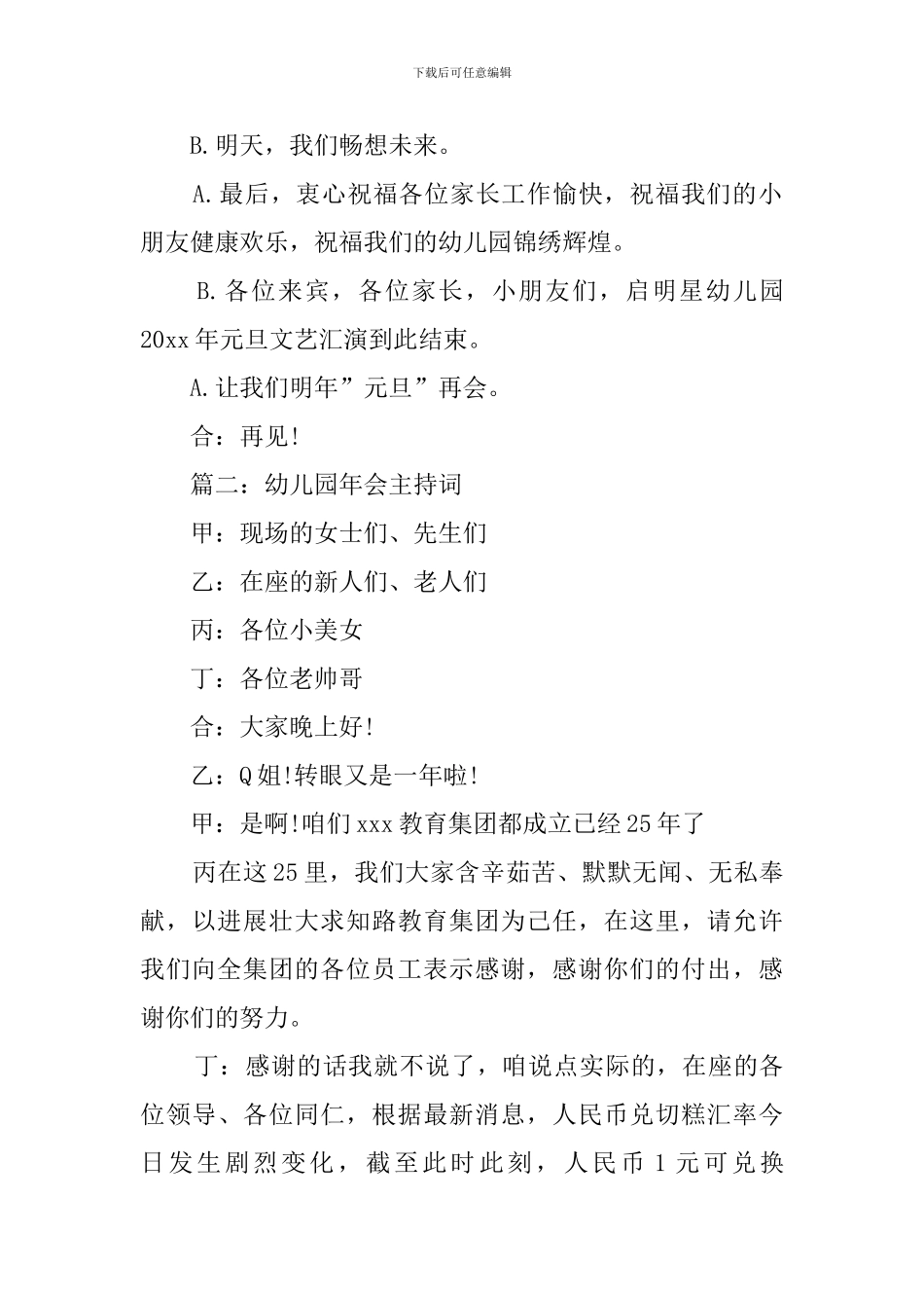 幼儿园年会主持词_第3页