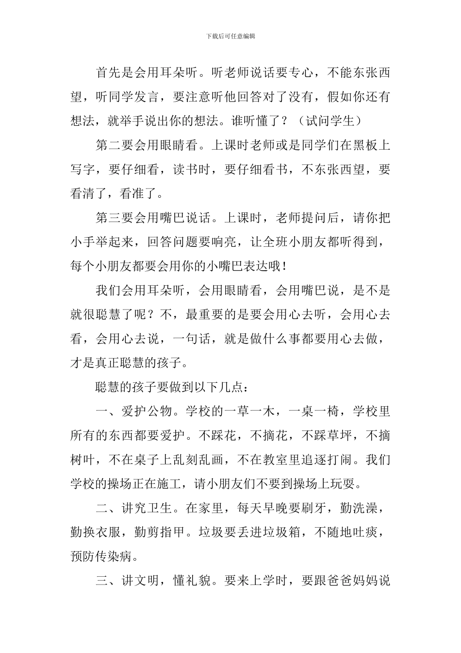 小学一年级开学第一课教案_第2页