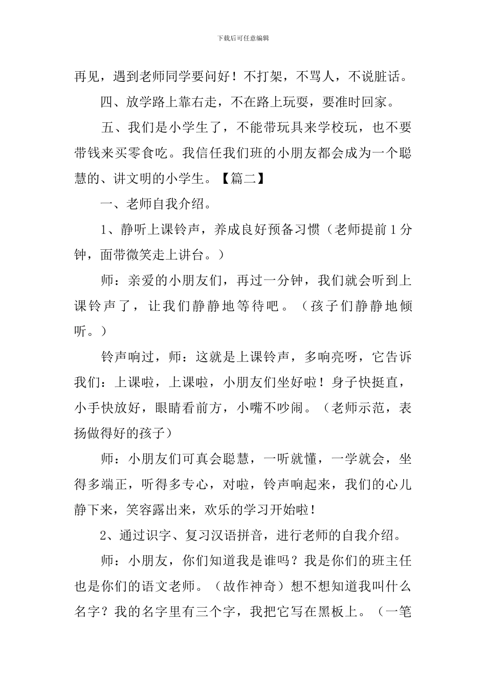 小学一年级开学第一课教案_第3页