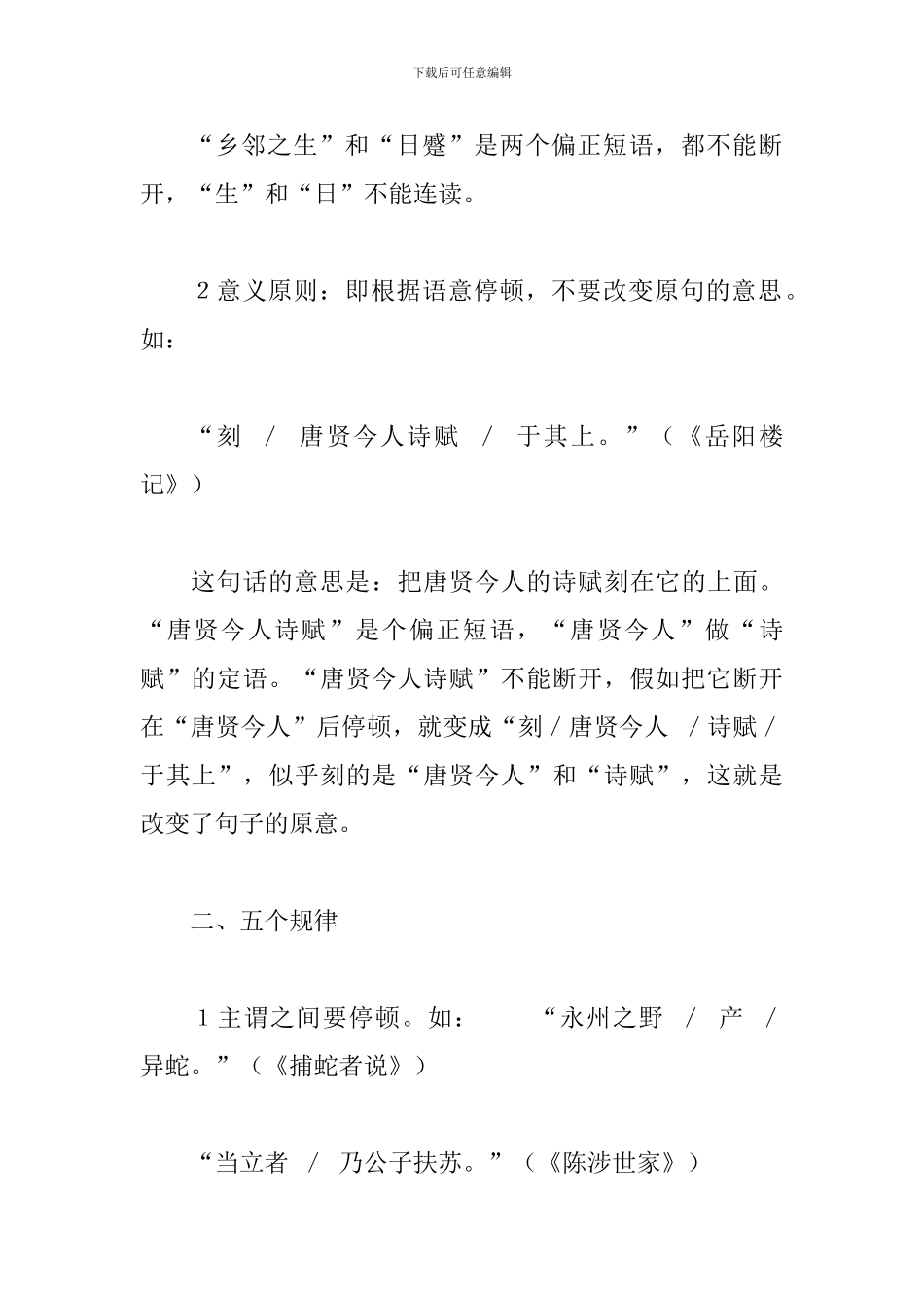 2024年中考语文考点指导--文言文断句技巧_第2页