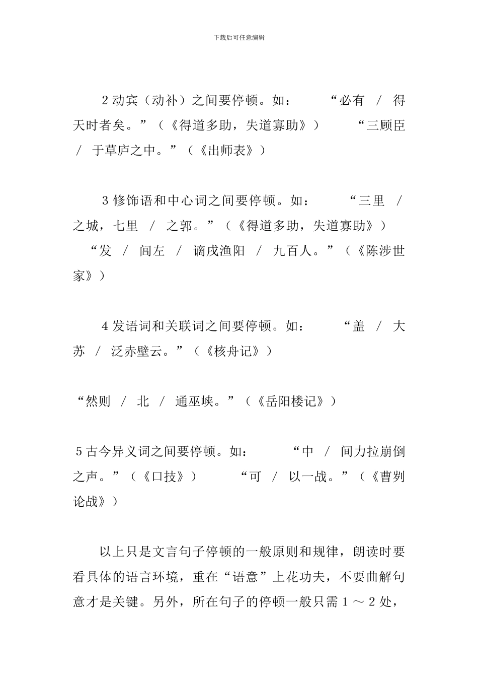 2024年中考语文考点指导--文言文断句技巧_第3页