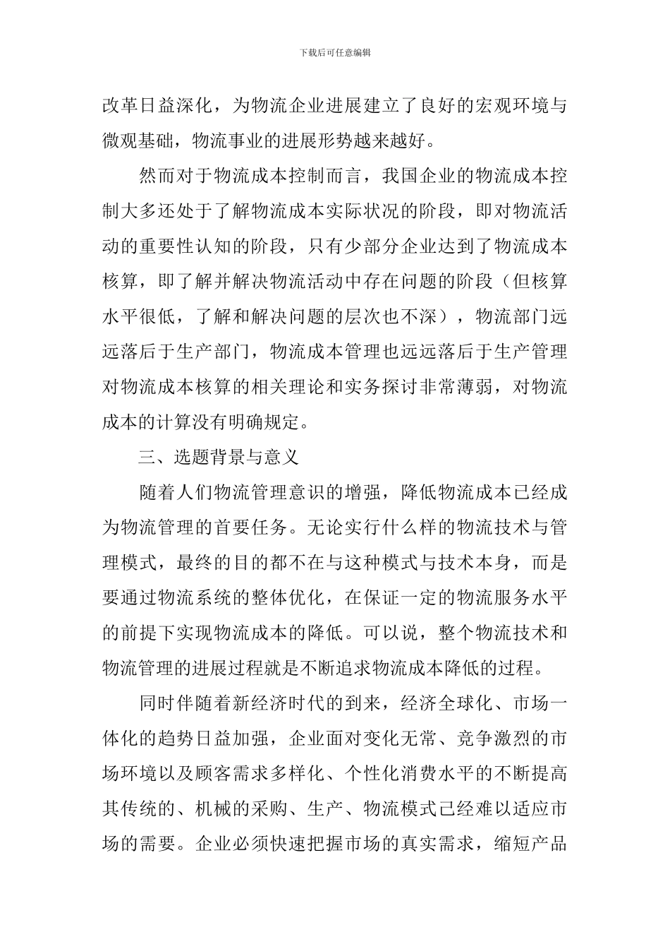 企业会计监督开题报告_第2页