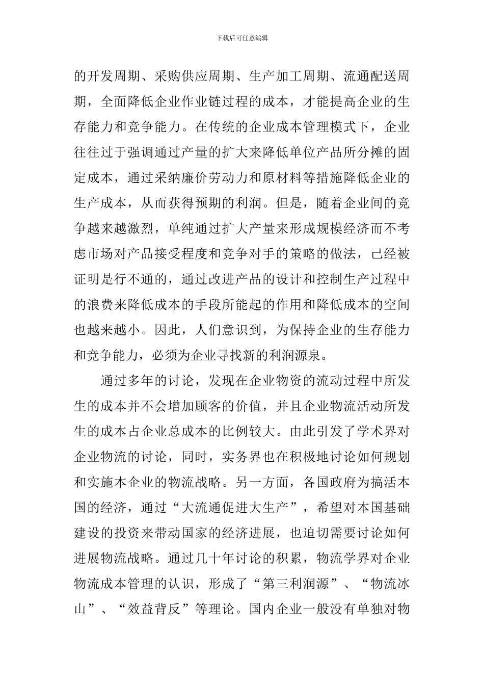 企业会计监督开题报告_第3页