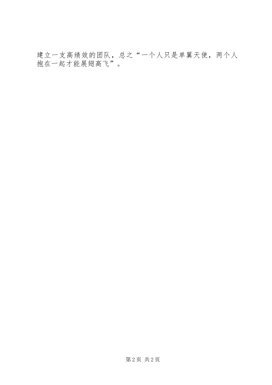 做最好的中层学习心得体会_第2页