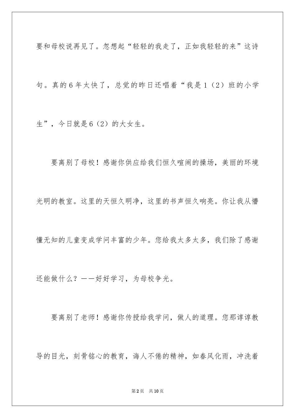 2024告别母校话题作文_第2页