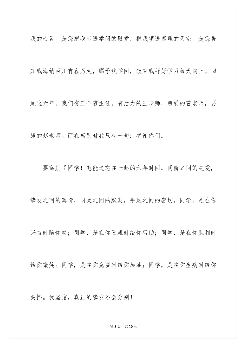 2024告别母校话题作文_第3页