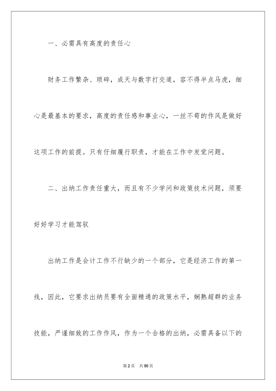 2024出纳个人述职报告_11_第2页