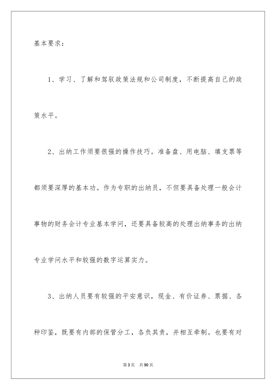 2024出纳个人述职报告_11_第3页