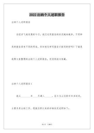 2024出纳个人述职报告_11