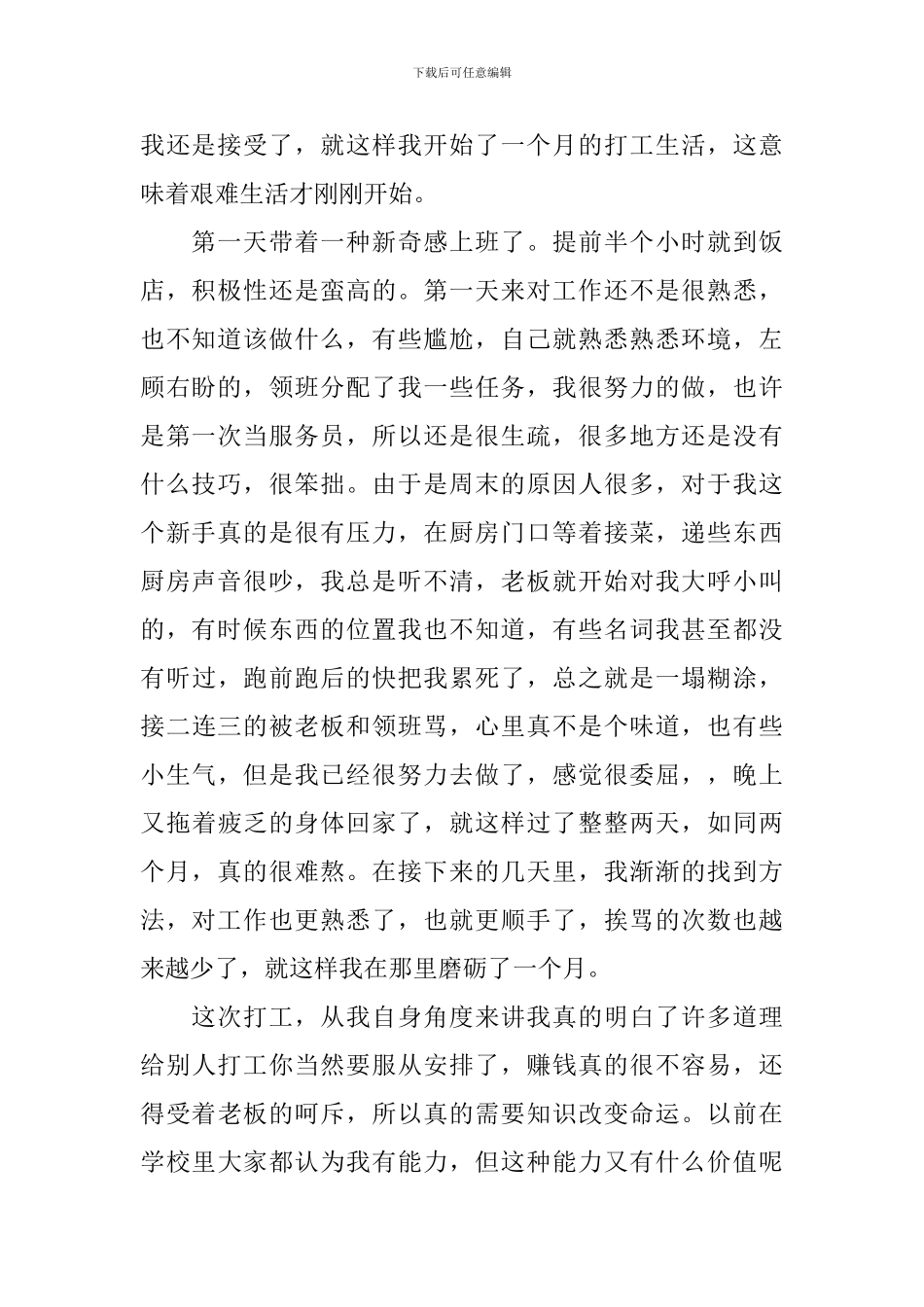 打工的心得体会3篇_第2页