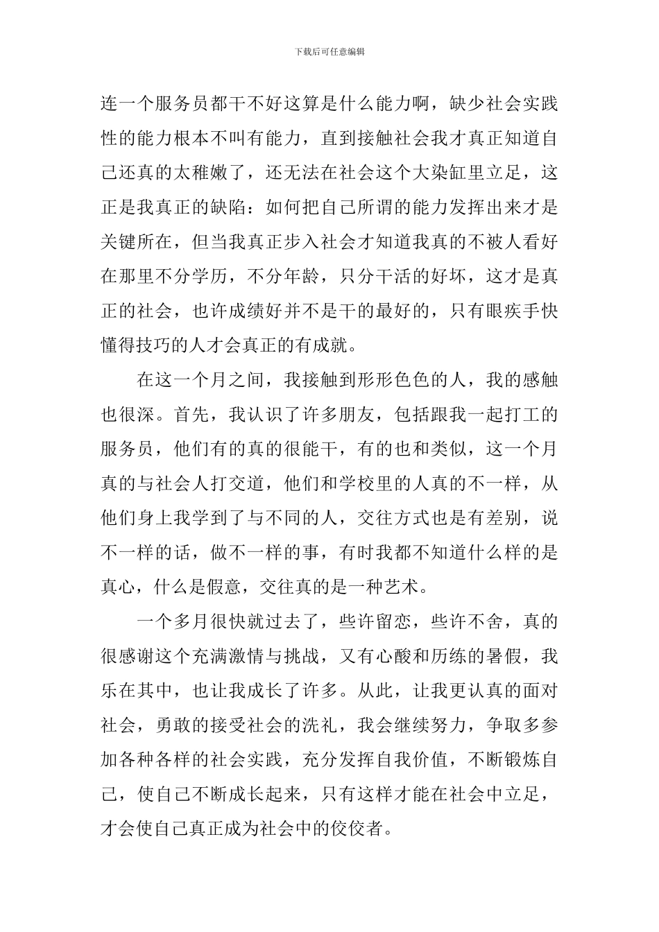 打工的心得体会3篇_第3页