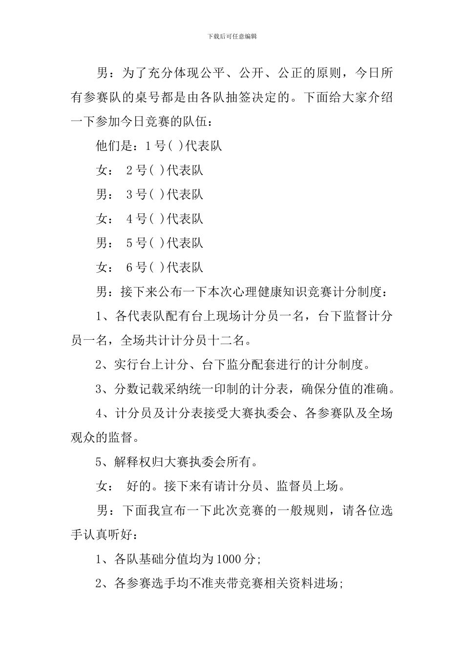 心理健康知识竞赛主持词_第2页