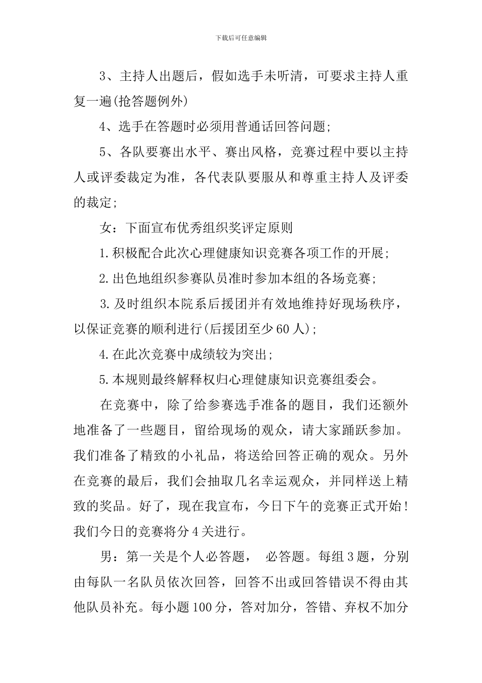 心理健康知识竞赛主持词_第3页