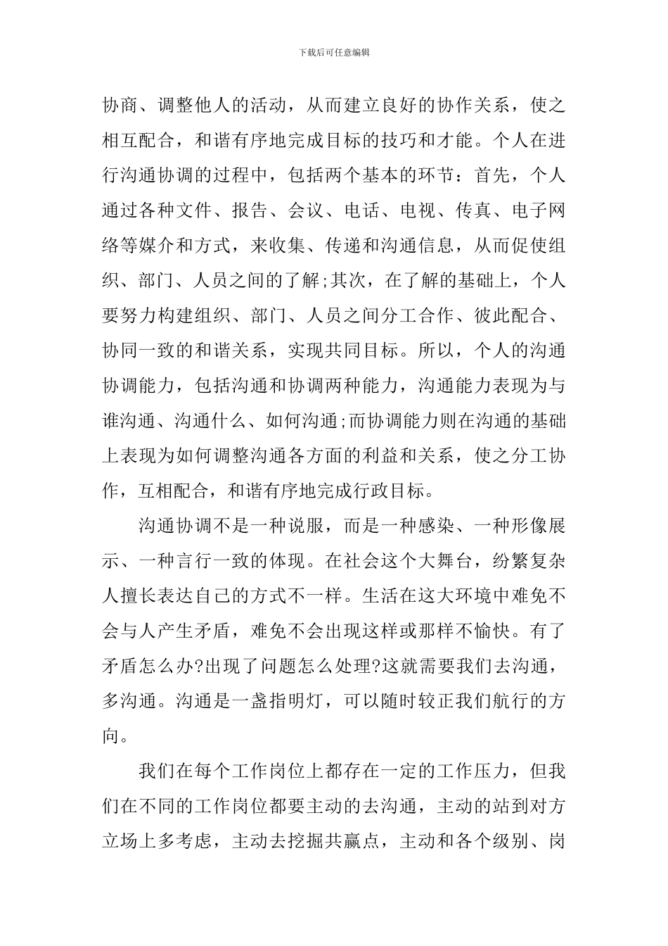 新进事业单位人员培训心得_第2页