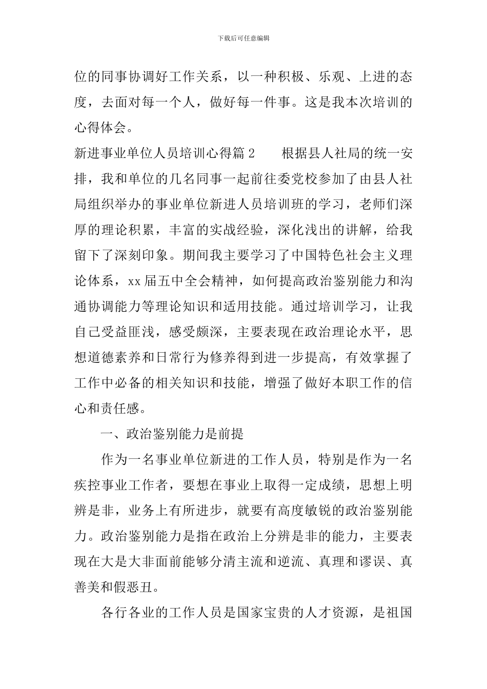 新进事业单位人员培训心得_第3页