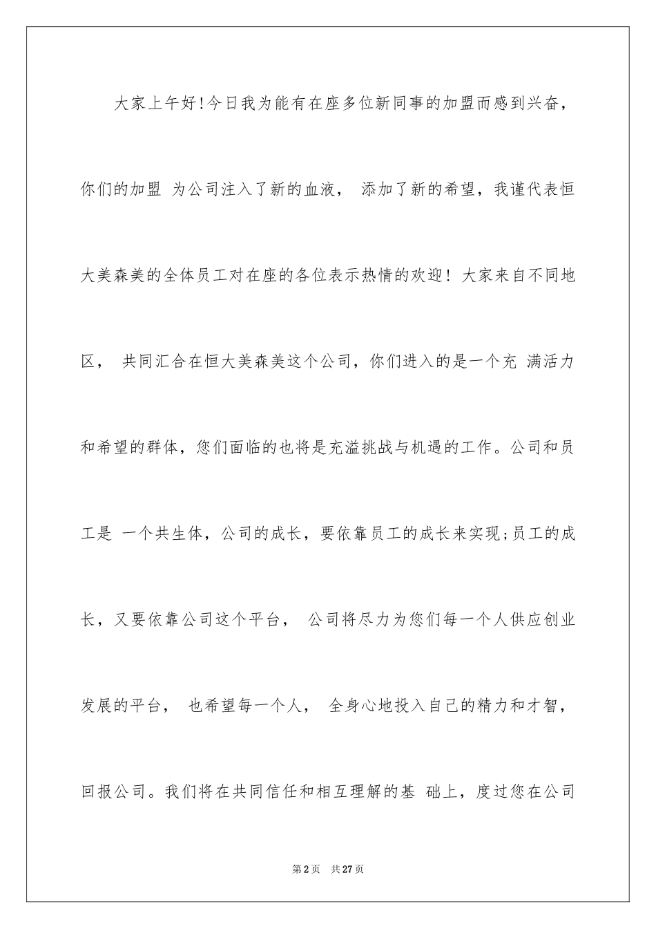 2024入职欢迎词_7_第2页