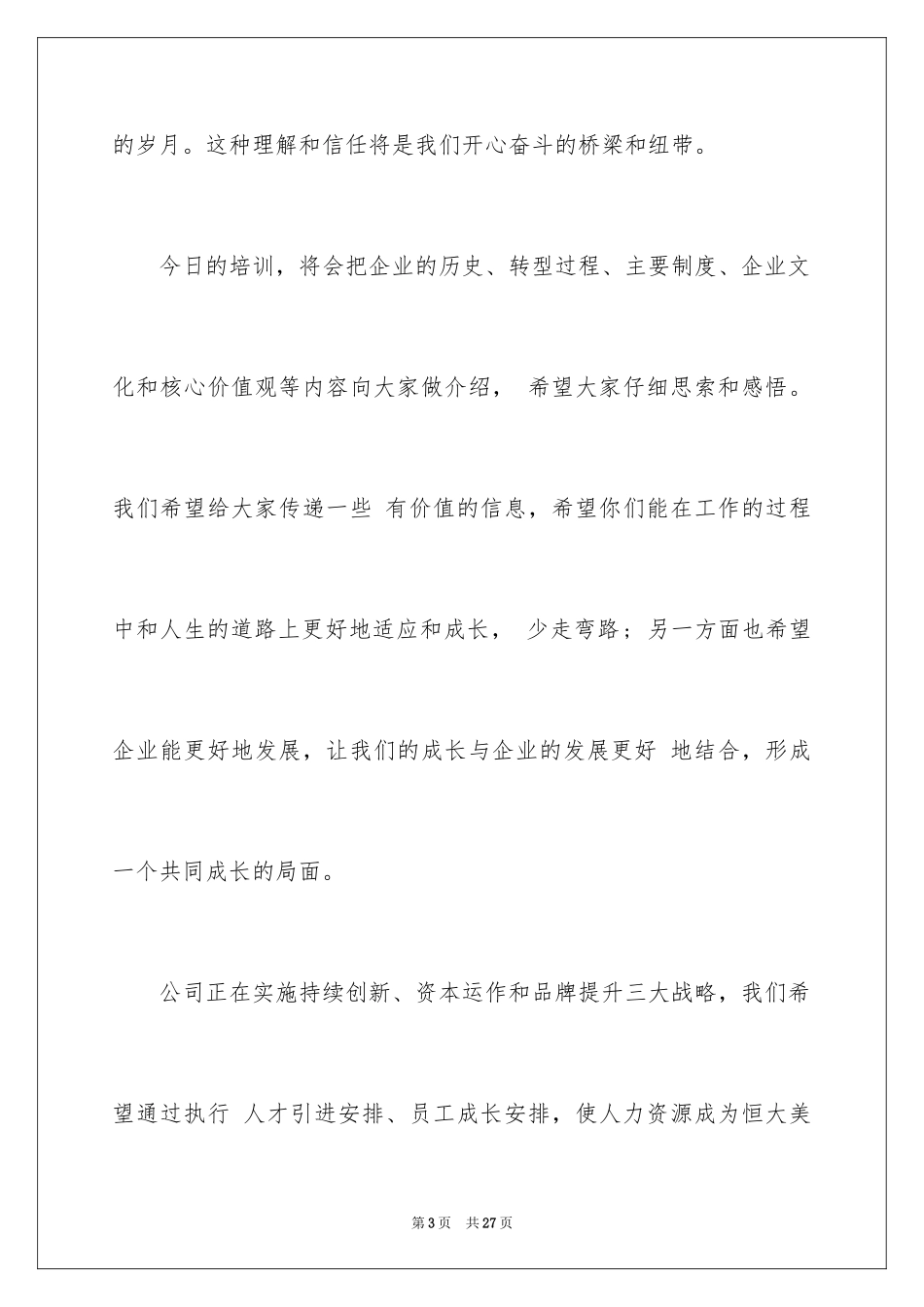 2024入职欢迎词_7_第3页