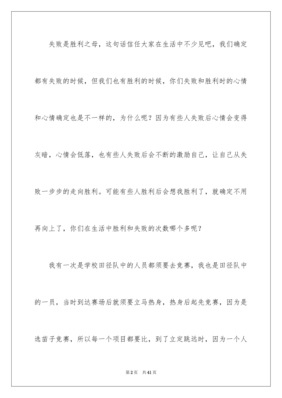 2024失败是成功之母作文_1_第2页